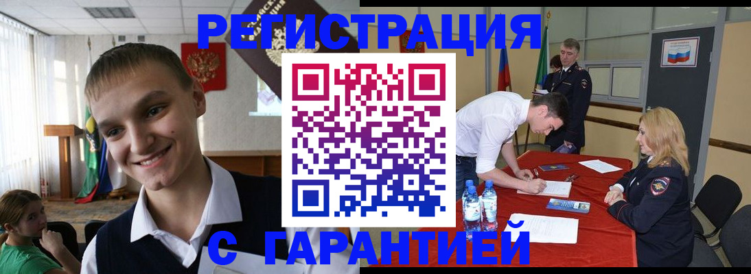 временная регистрация в Полярных Зорях