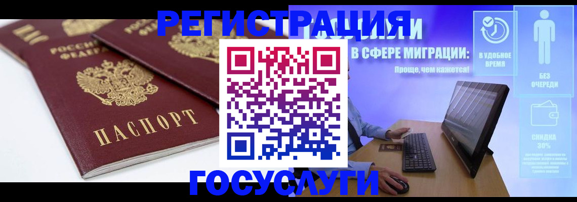 прописка 2025 в Полярных Зорях